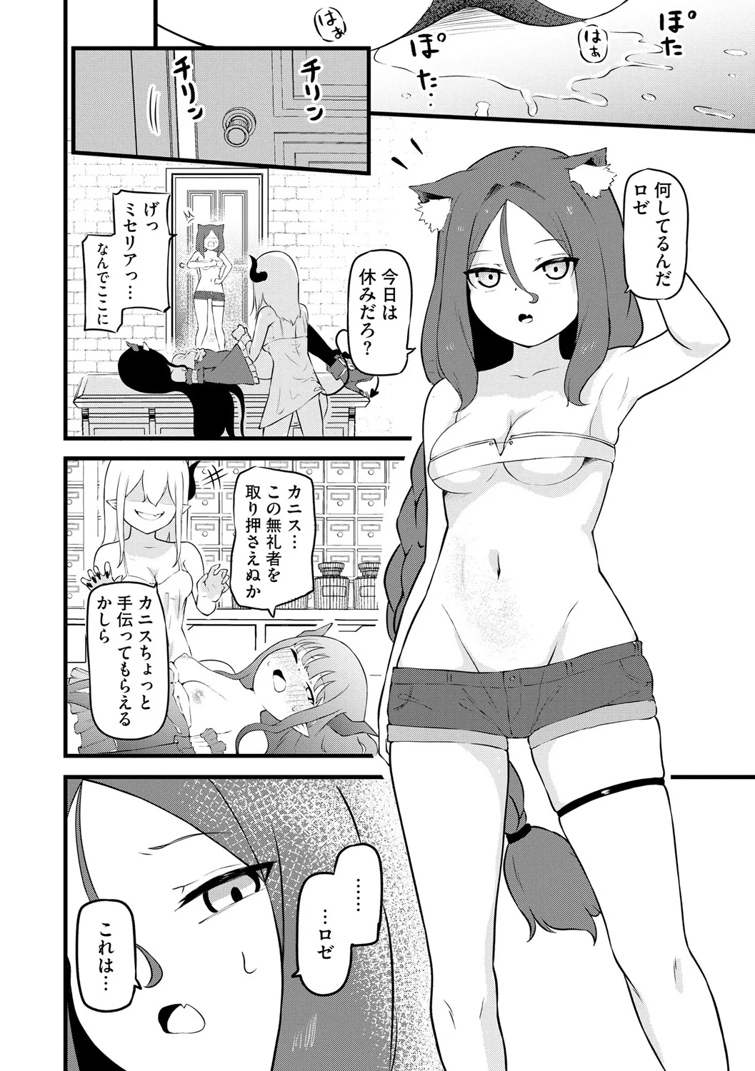 サキュバスマッサージ ～オトコもオンナも異種族もイカせる女～【第5話】 Page.16