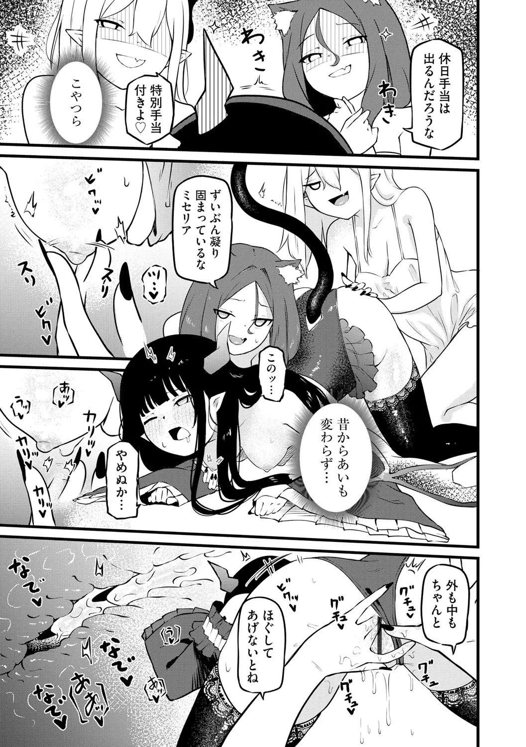 サキュバスマッサージ ～オトコもオンナも異種族もイカせる女～【第5話】 Page.17