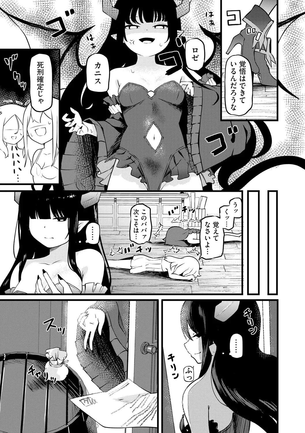 サキュバスマッサージ ～オトコもオンナも異種族もイカせる女～【第5話】 Page.21