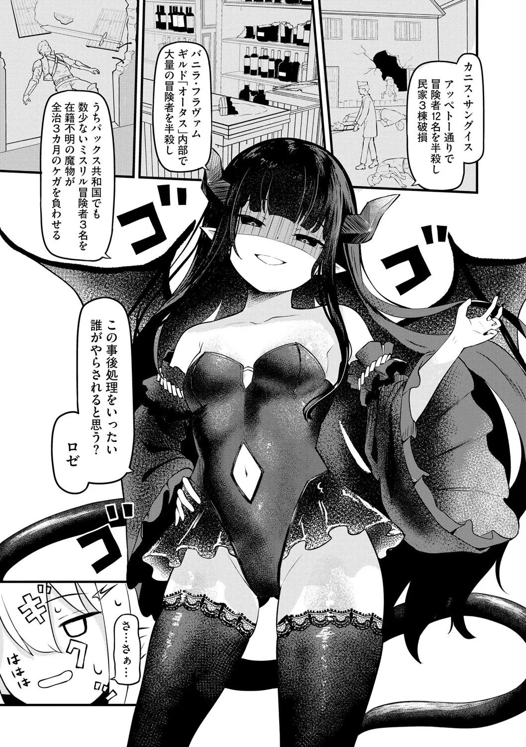 サキュバスマッサージ ～オトコもオンナも異種族もイカせる女～【第5話】 Page.3
