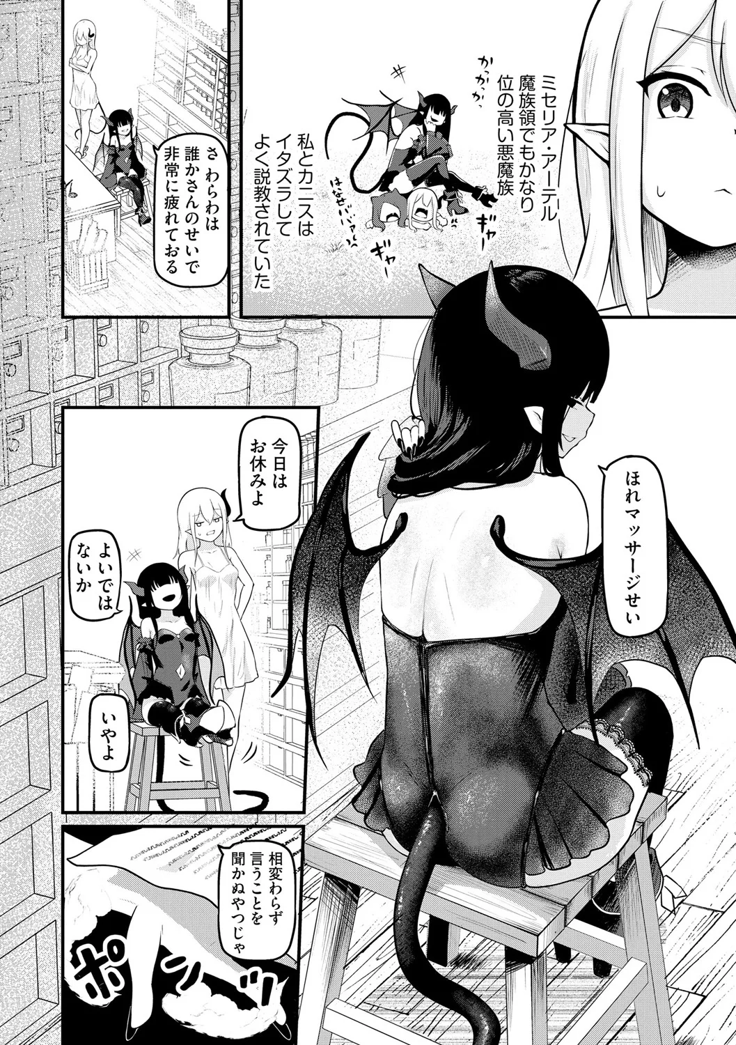 サキュバスマッサージ ～オトコもオンナも異種族もイカせる女～【第5話】 Page.4