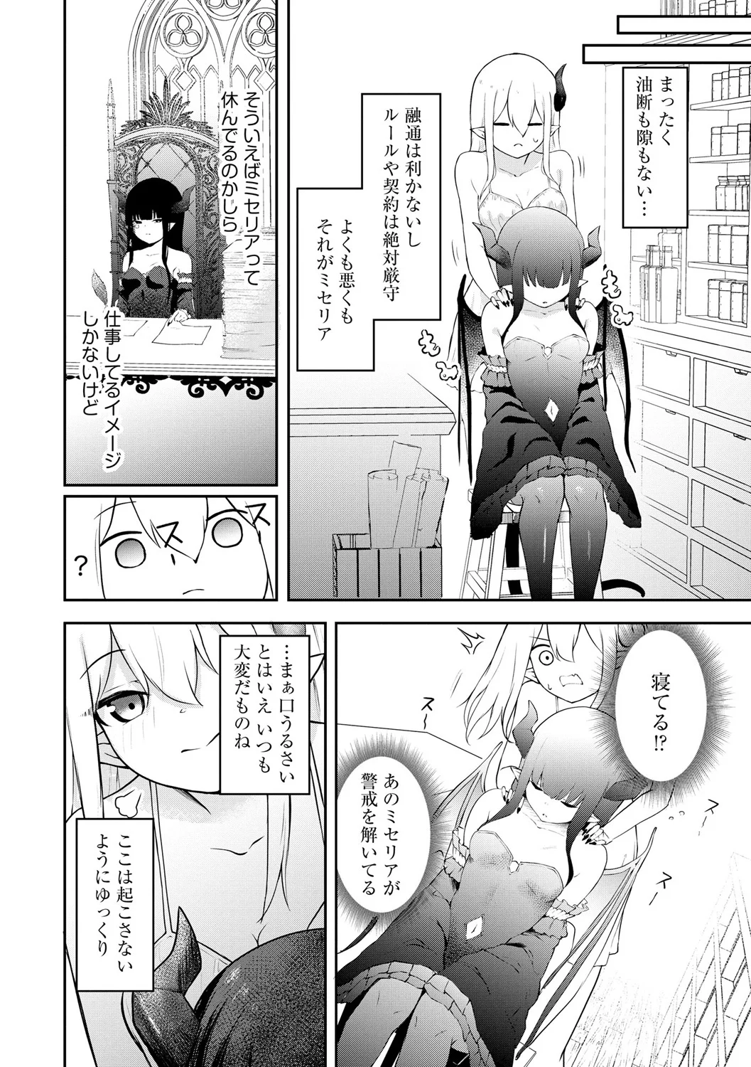 サキュバスマッサージ ～オトコもオンナも異種族もイカせる女～【第5話】 Page.6