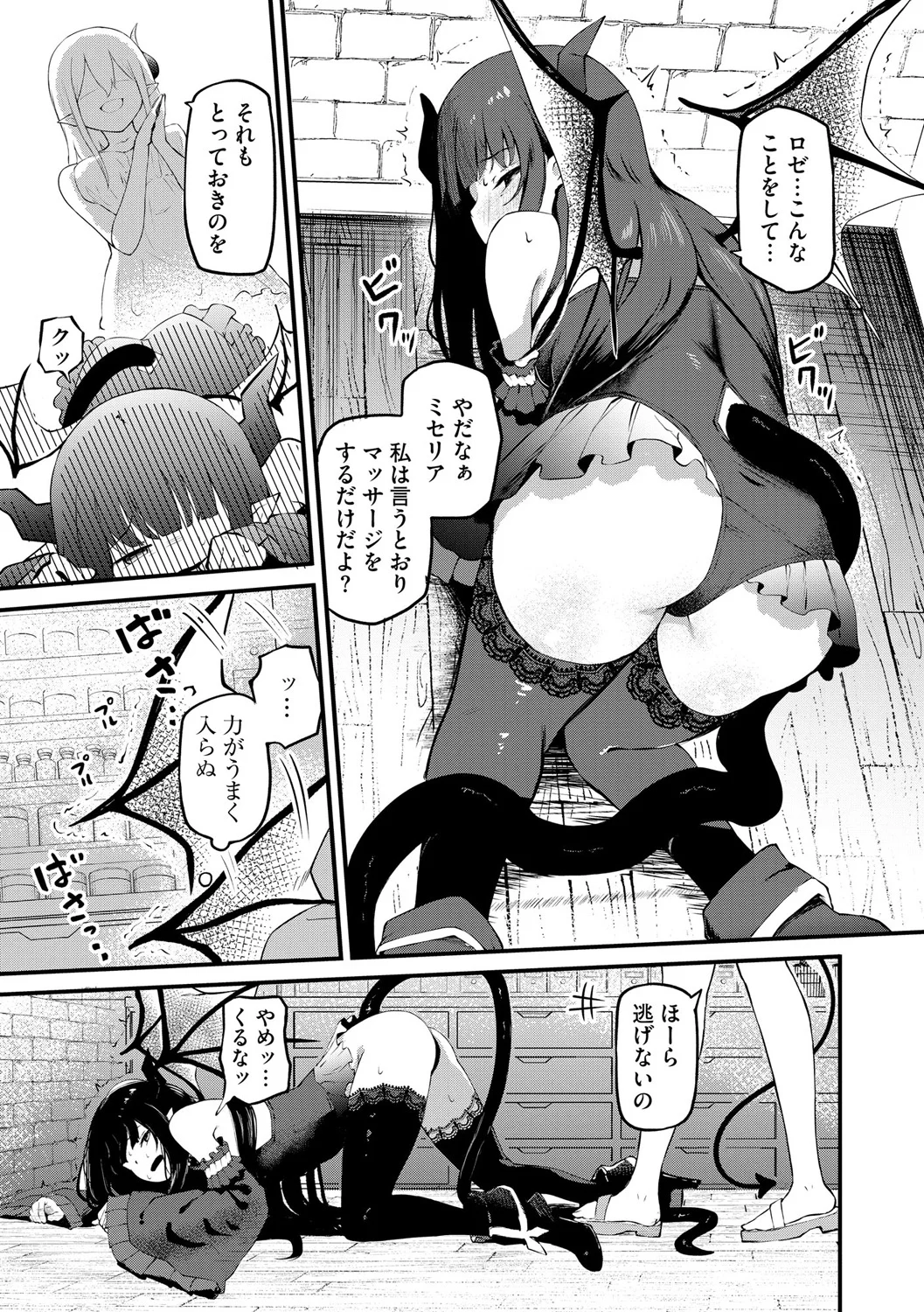 サキュバスマッサージ ～オトコもオンナも異種族もイカせる女～【第5話】 Page.9