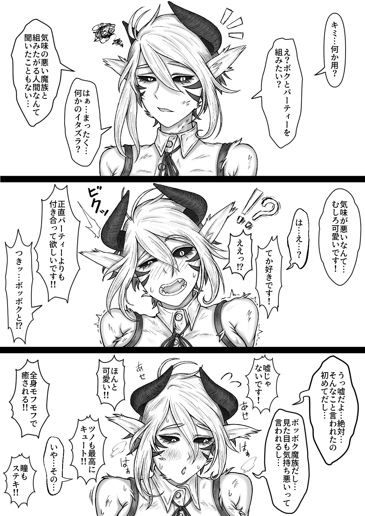 異世界で全身モフモフ魔族のお姉さんとパーティを組んでおま〇こして貰う話 Page.15