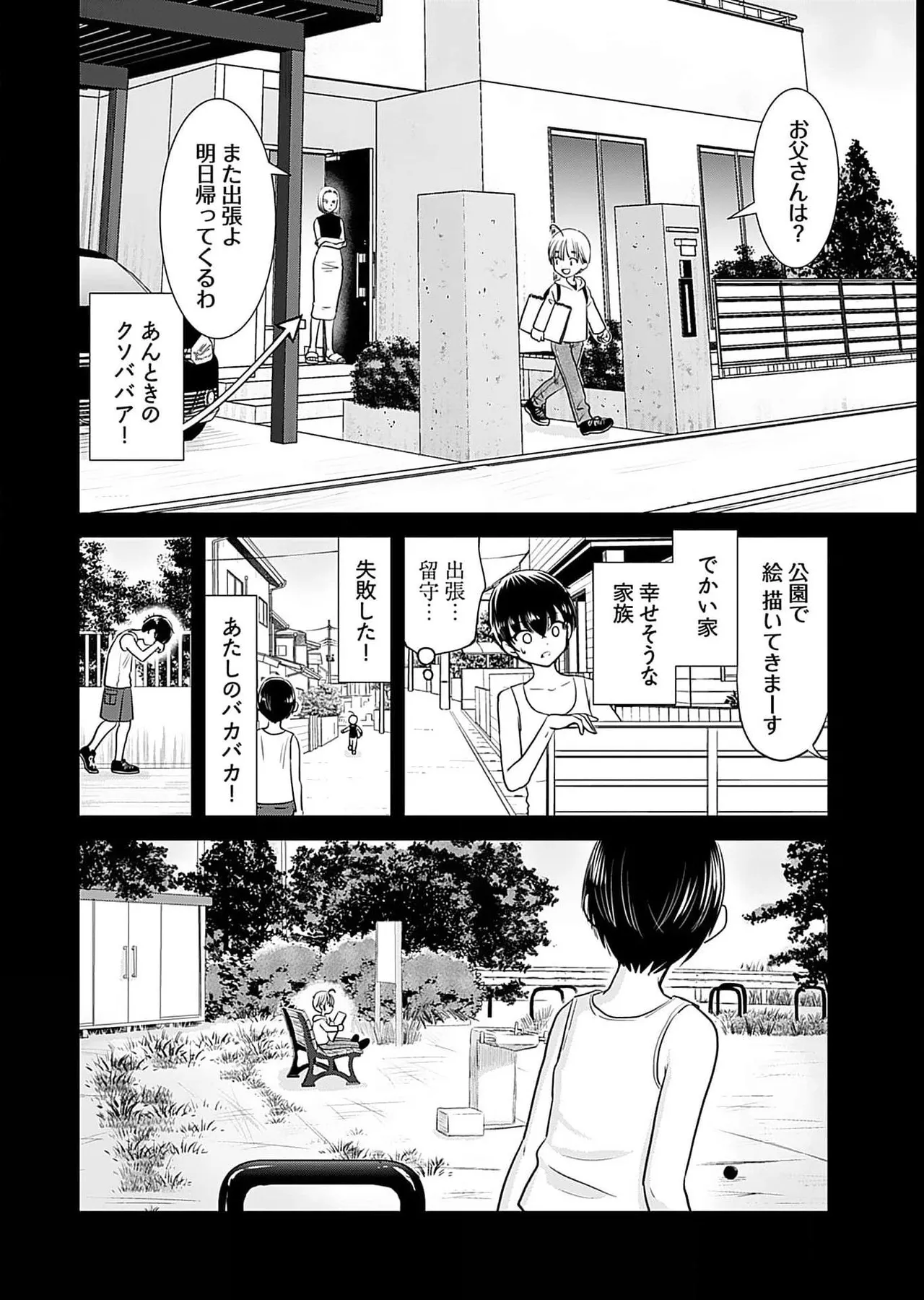おねーさんが侵略中! 第05巻 Page.108
