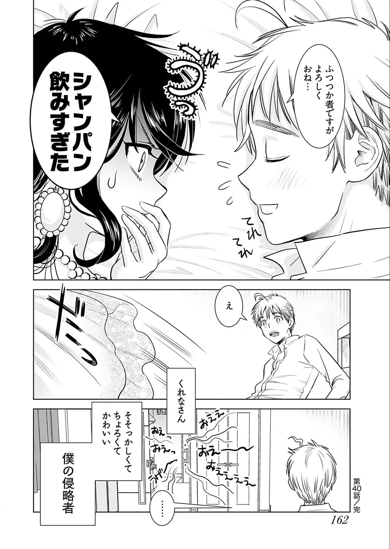 おねーさんが侵略中! 第05巻 Page.164