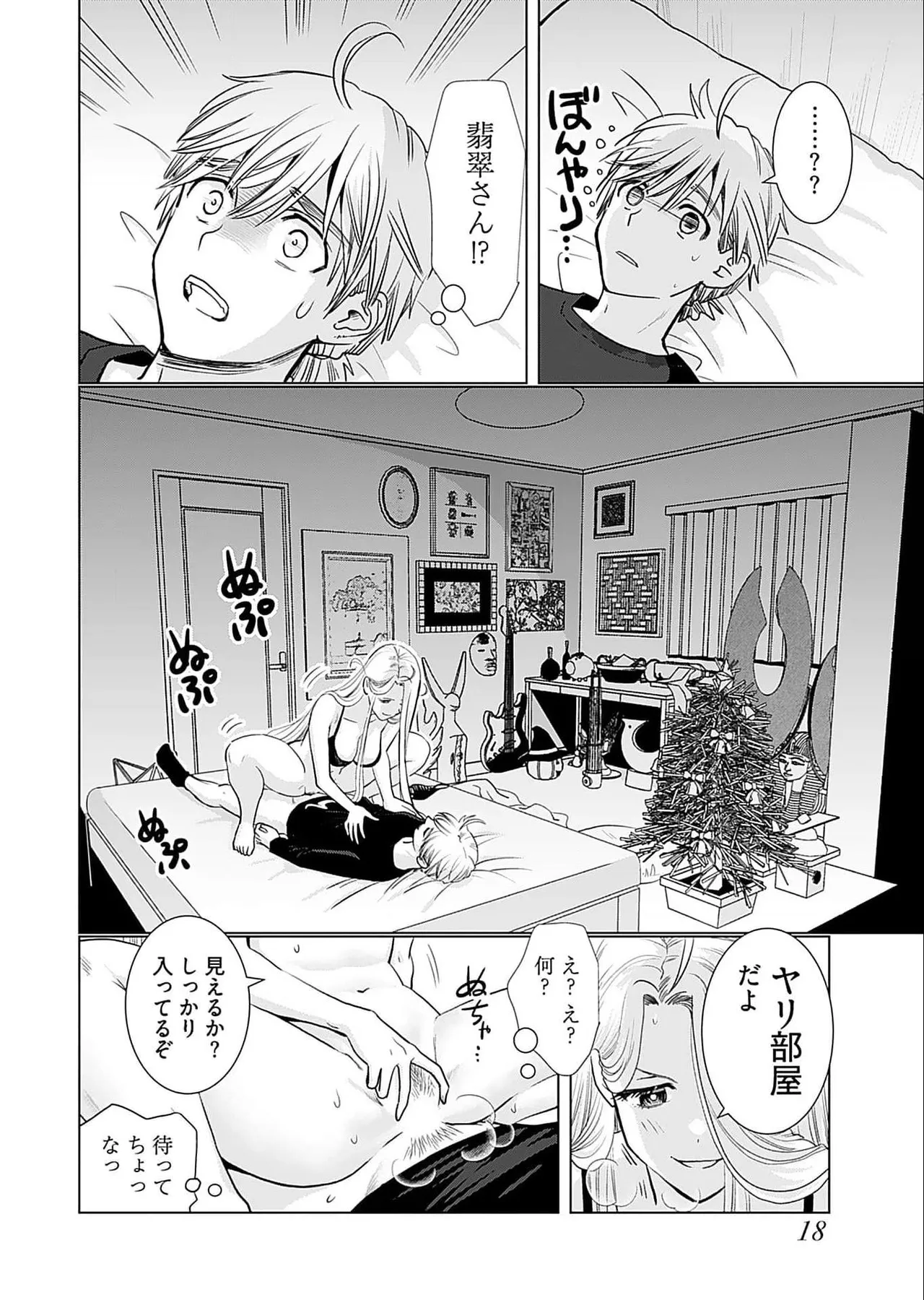 おねーさんが侵略中! 第05巻 Page.20