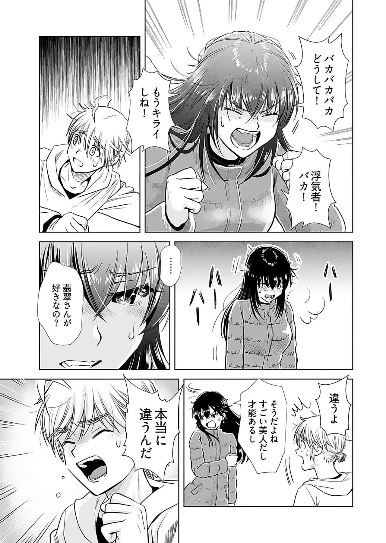 おねーさんが侵略中! 第05巻 Page.59
