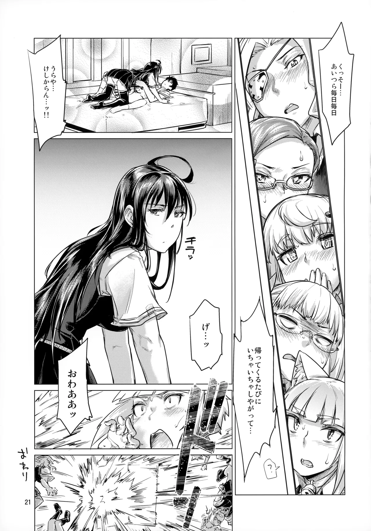 炎の魔女にお尻弄られる本 Page.20