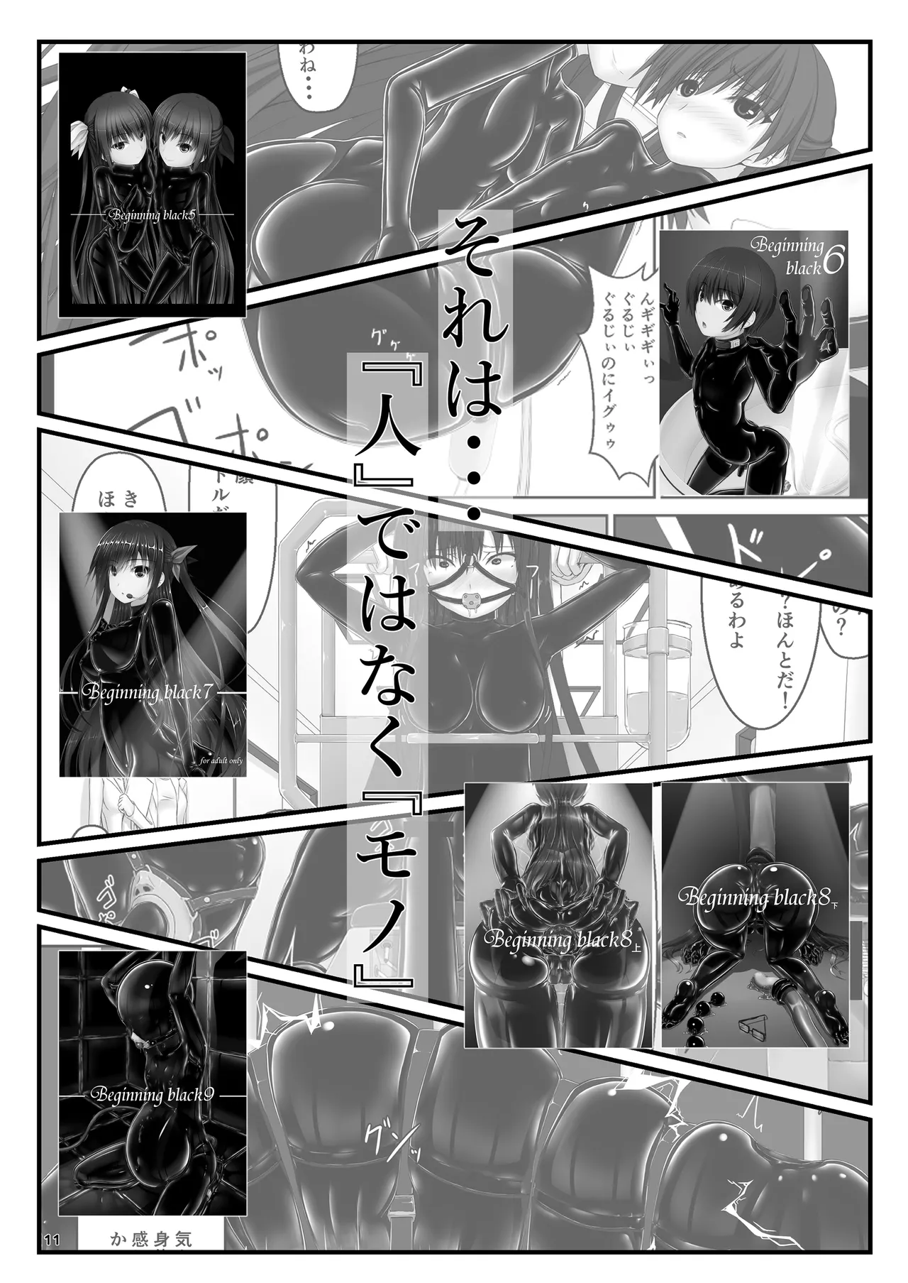 ようこそ！妄想美術部へ Page.11