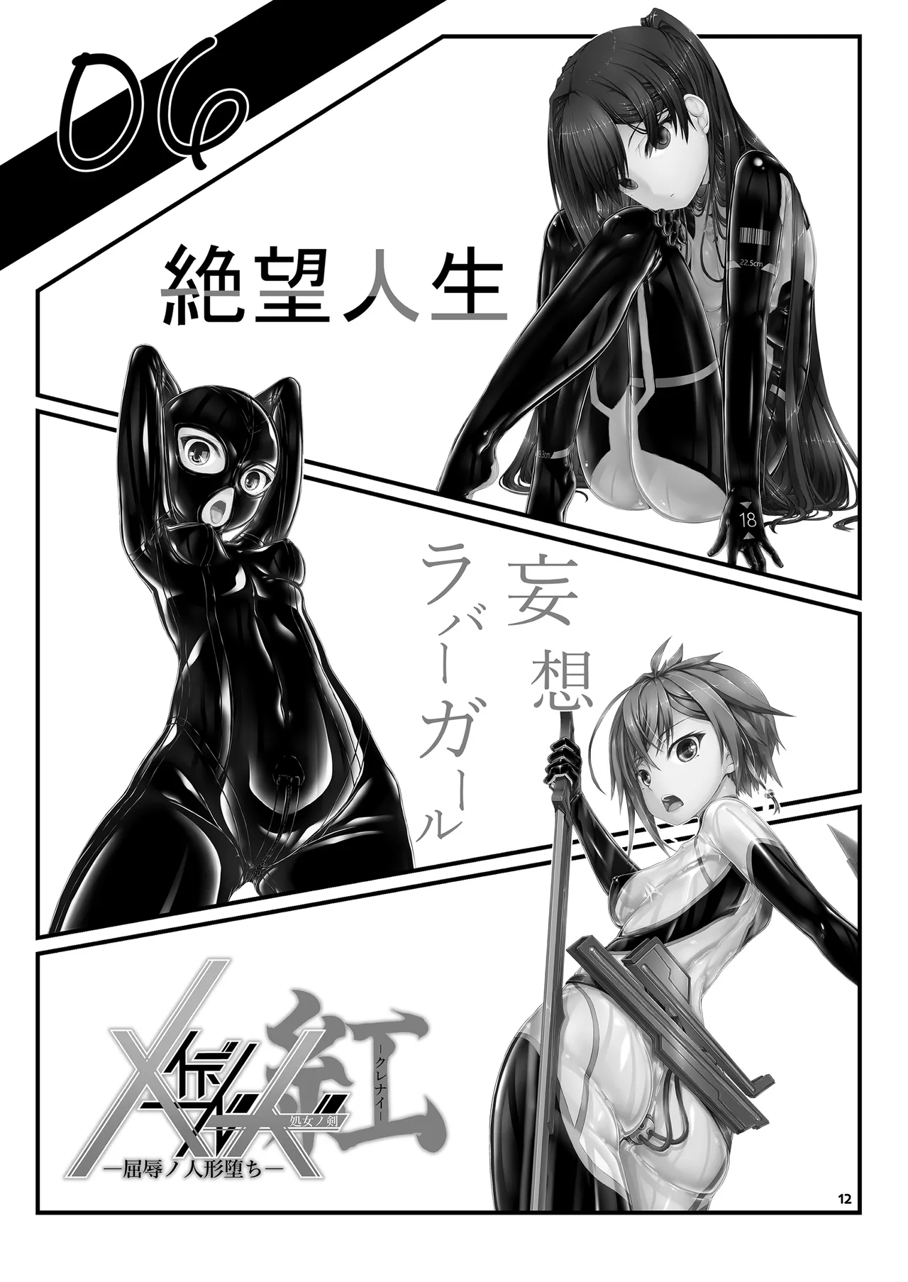 ようこそ！妄想美術部へ Page.12