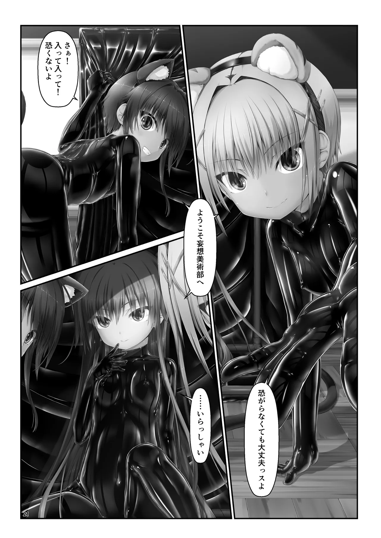 ようこそ！妄想美術部へ Page.21