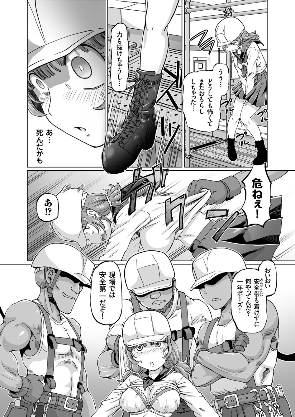 JK★スカイハイホー〜ガテン志望なヒヨっ娘の空中痴獄巡り♪〜 Page.3