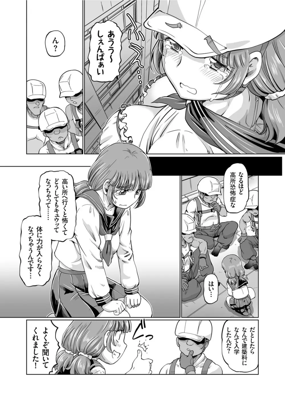 JK★スカイハイホー〜ガテン志望なヒヨっ娘の空中痴獄巡り♪〜 Page.4
