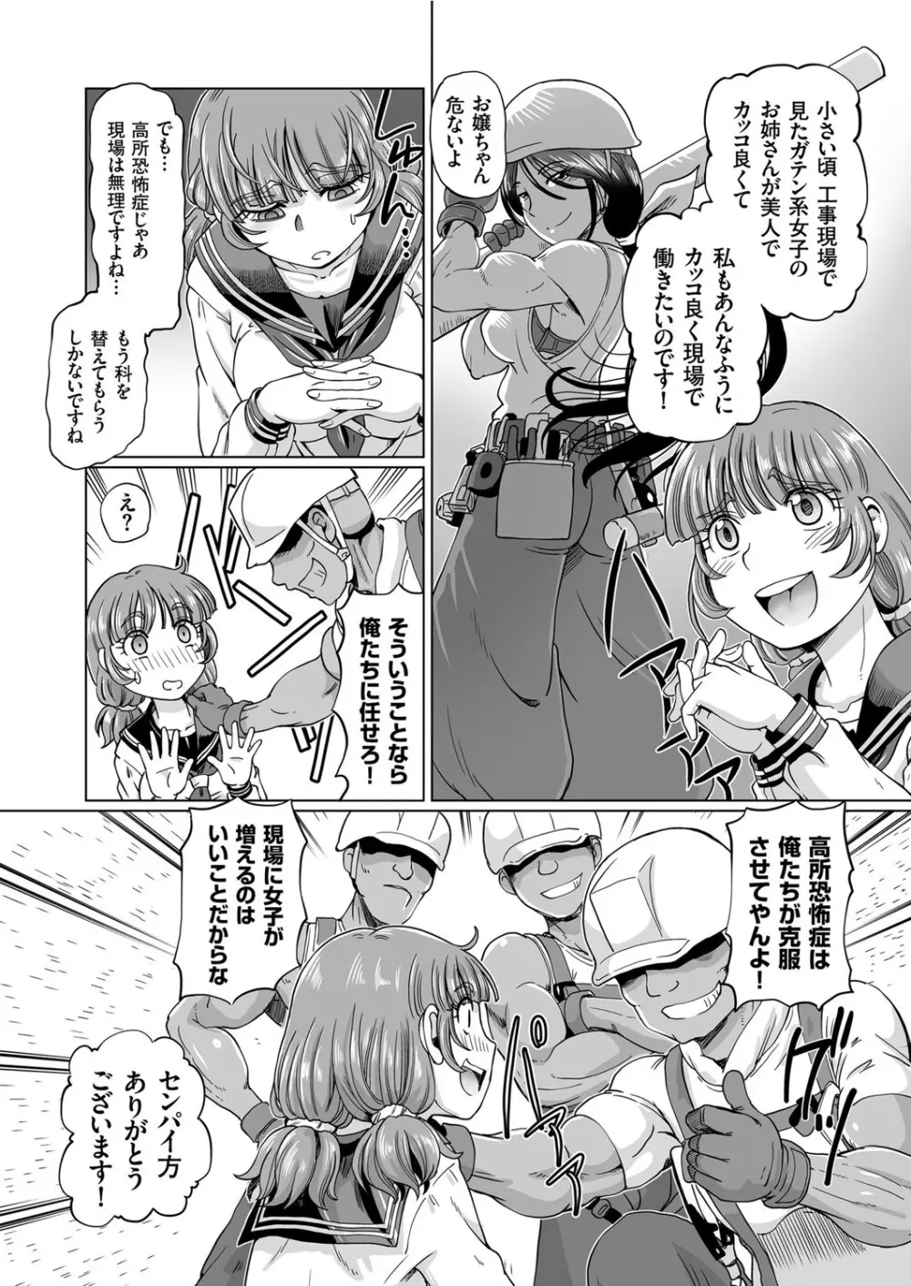 JK★スカイハイホー〜ガテン志望なヒヨっ娘の空中痴獄巡り♪〜 Page.5