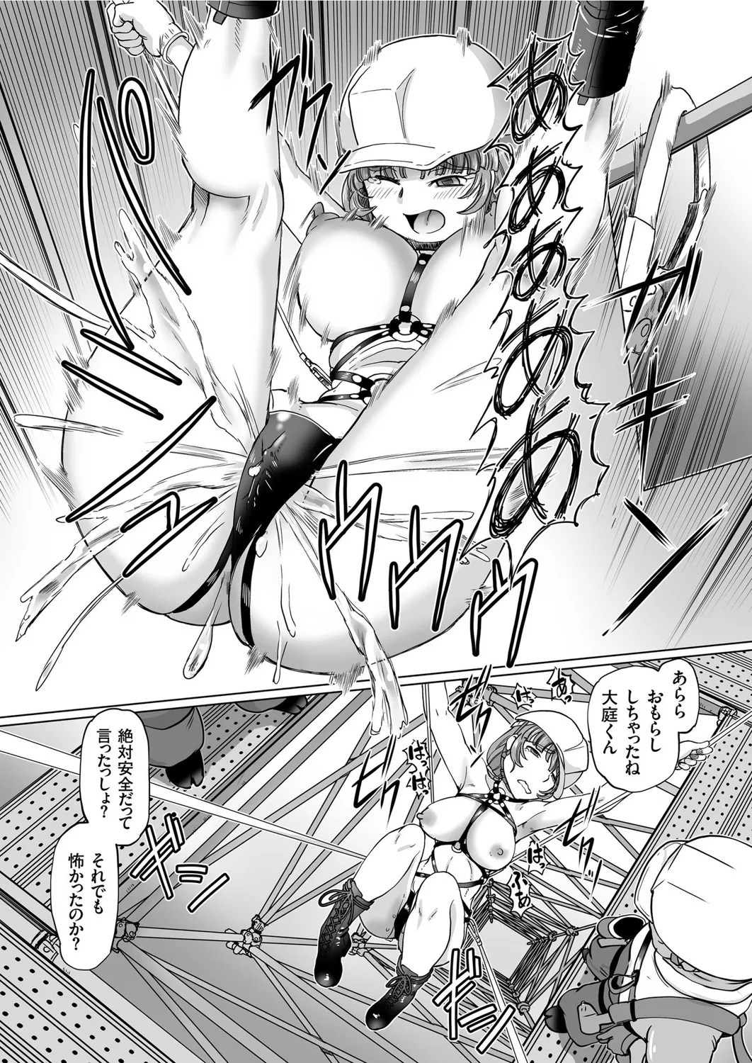 JK★スカイハイホー〜ガテン志望なヒヨっ娘の空中痴獄巡り♪〜 Page.8