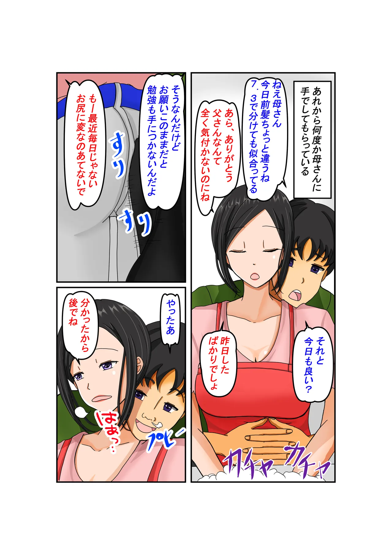 お母さん大好き Page.10