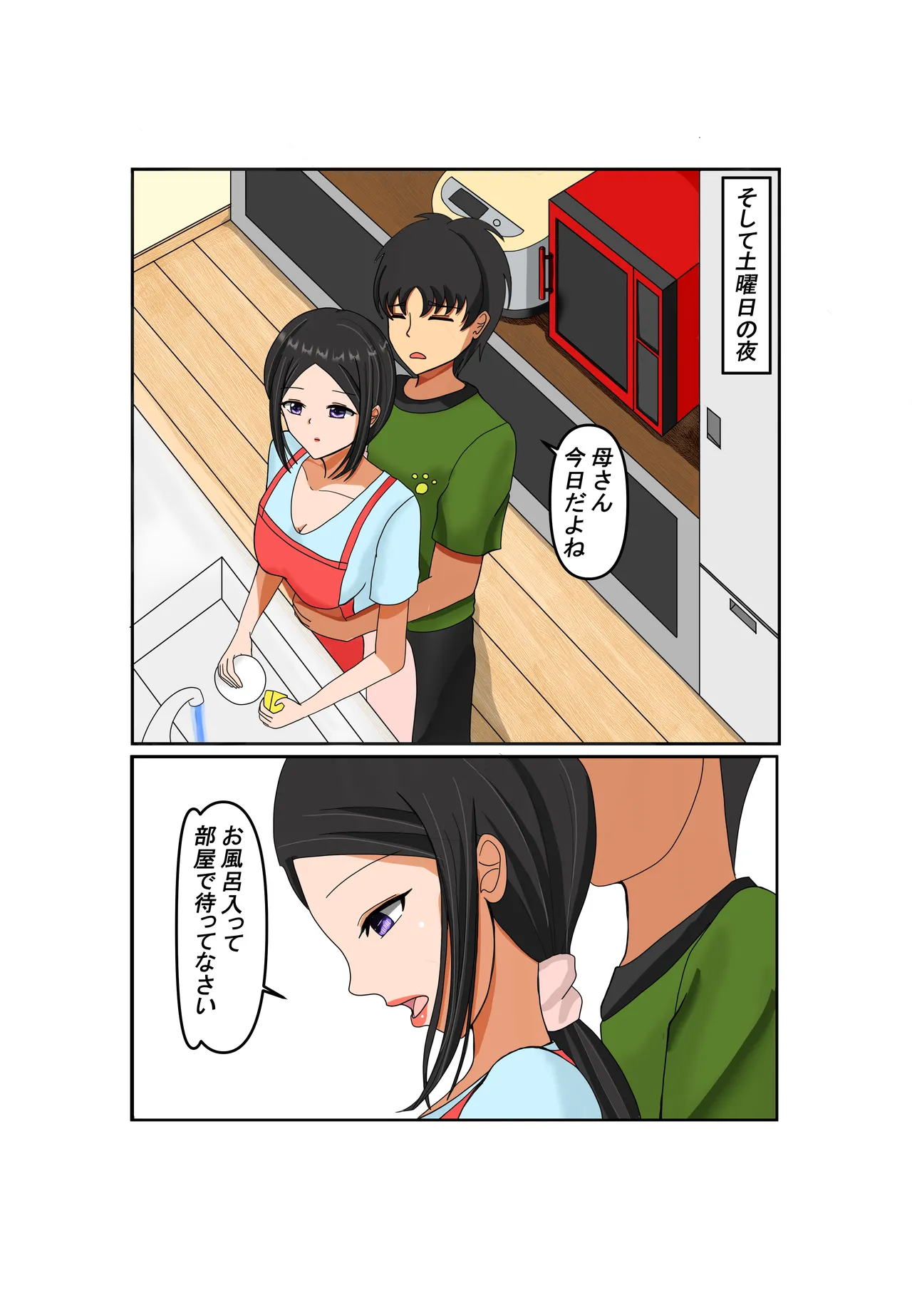 お母さん大好き Page.23