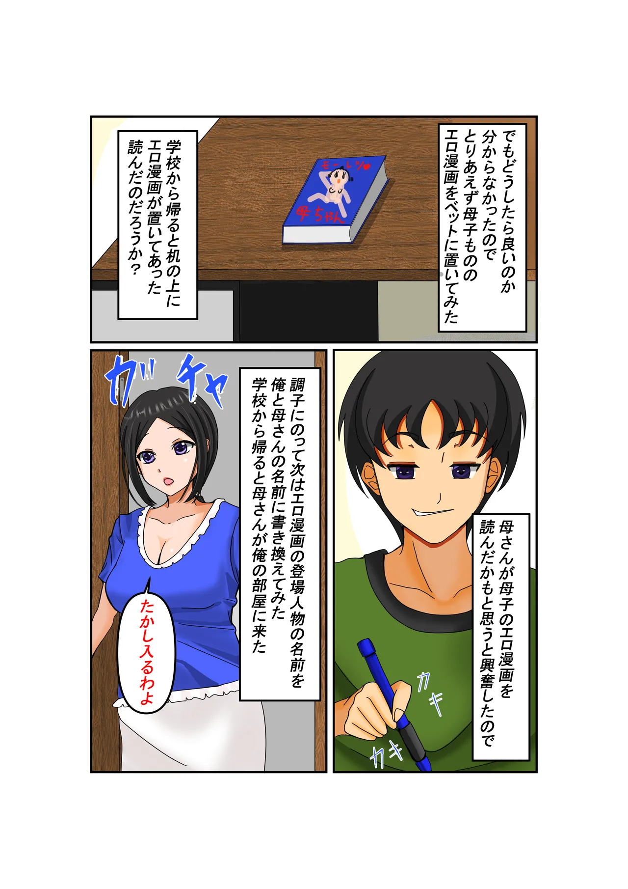 お母さん大好き Page.3