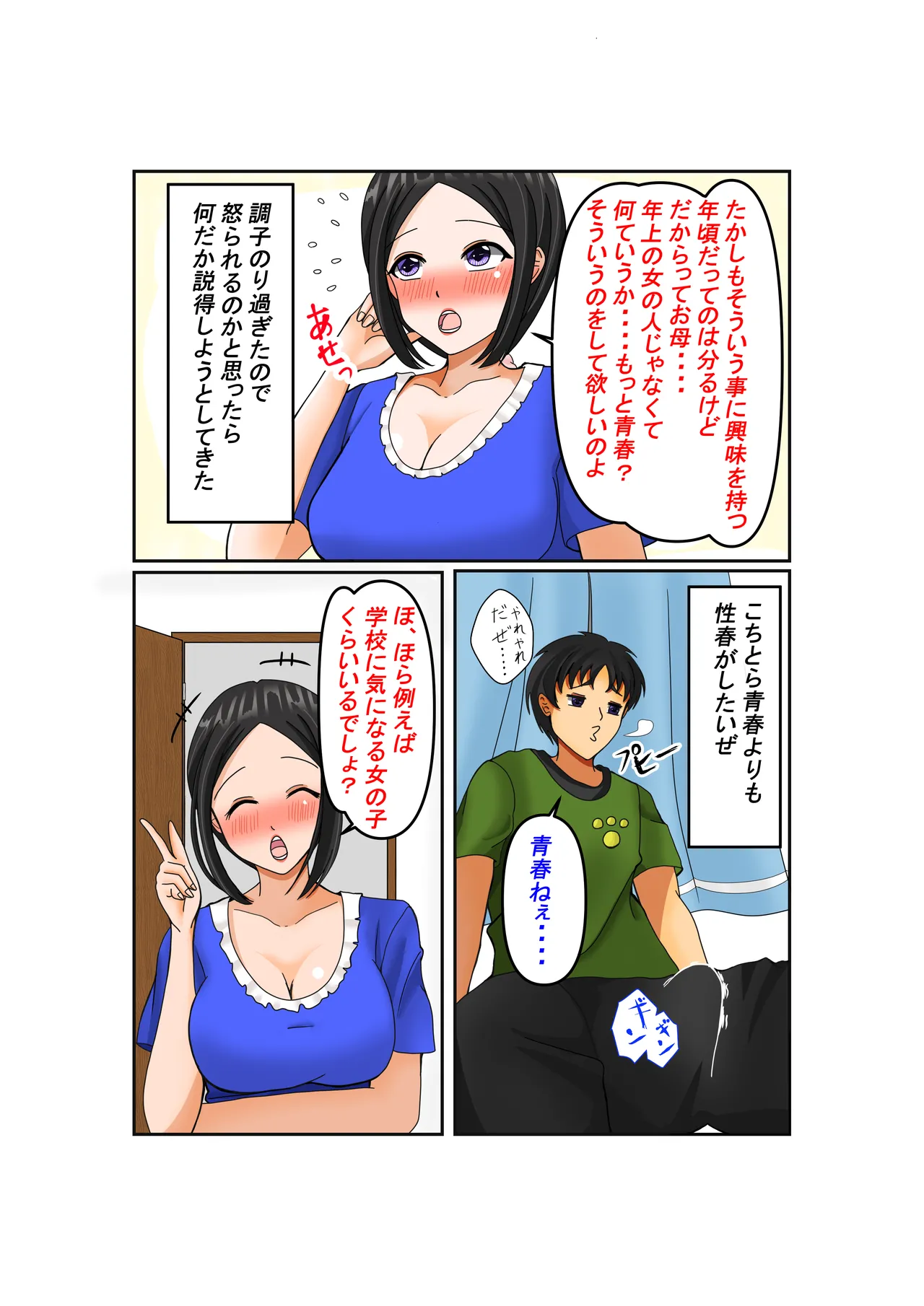 お母さん大好き Page.4