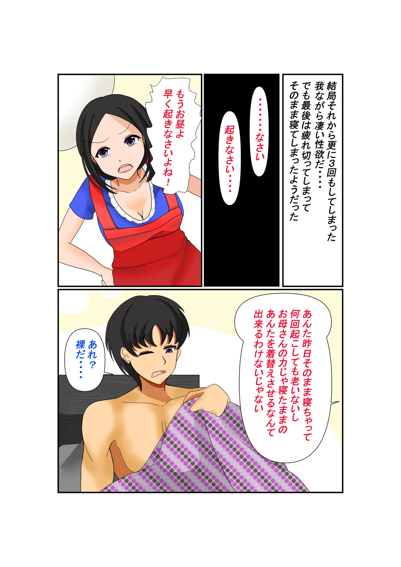 お母さん大好き Page.40