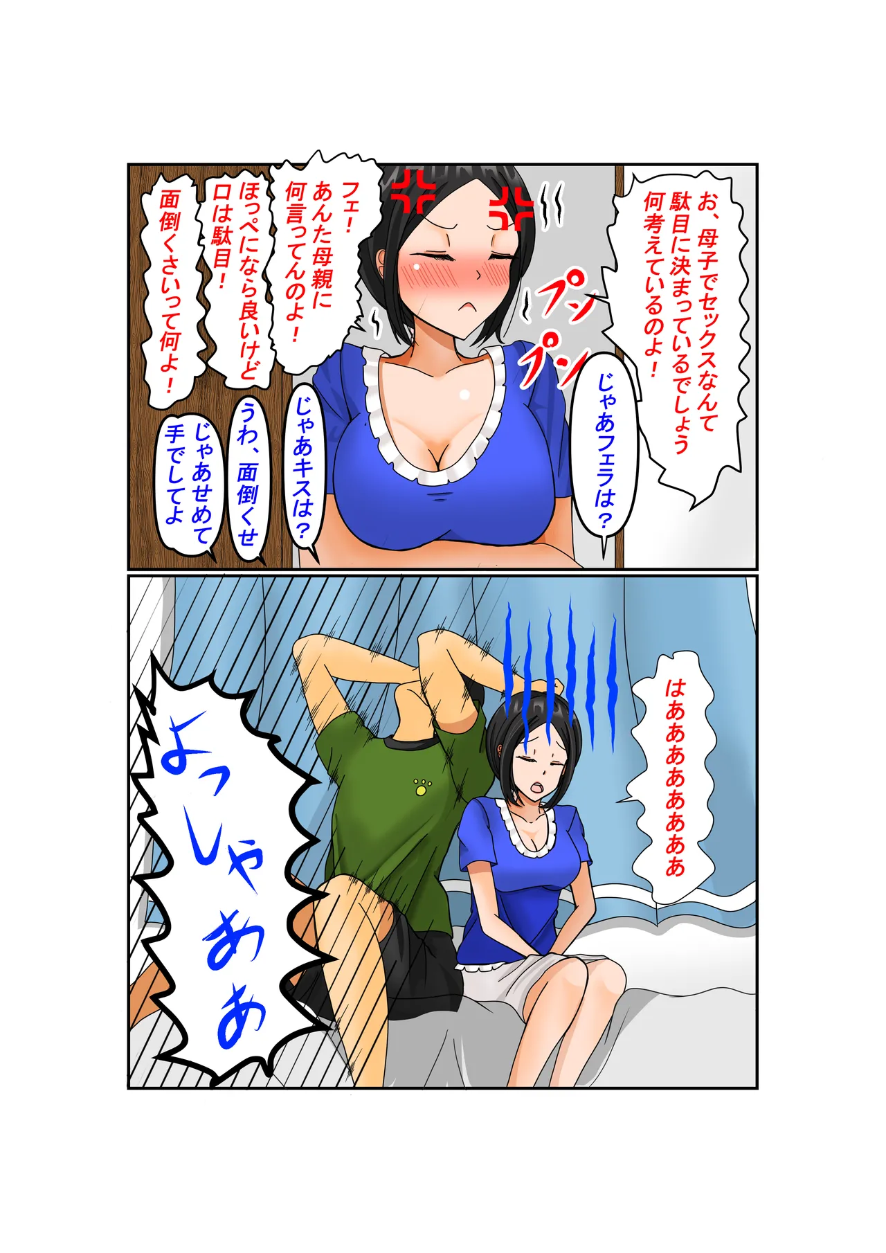 お母さん大好き Page.6