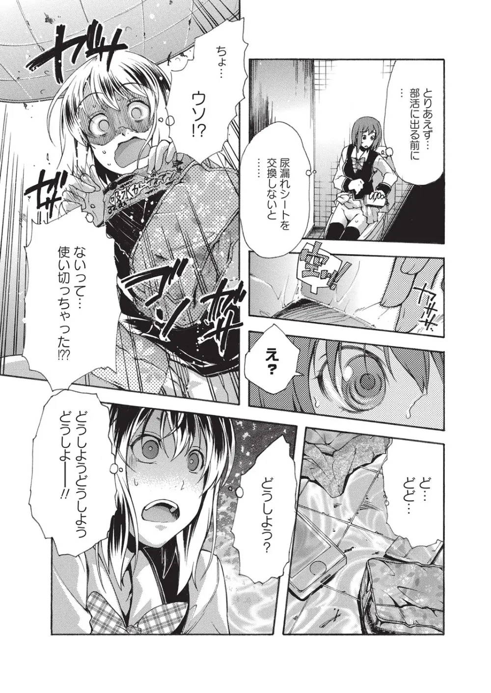 失禁showガール Page.10