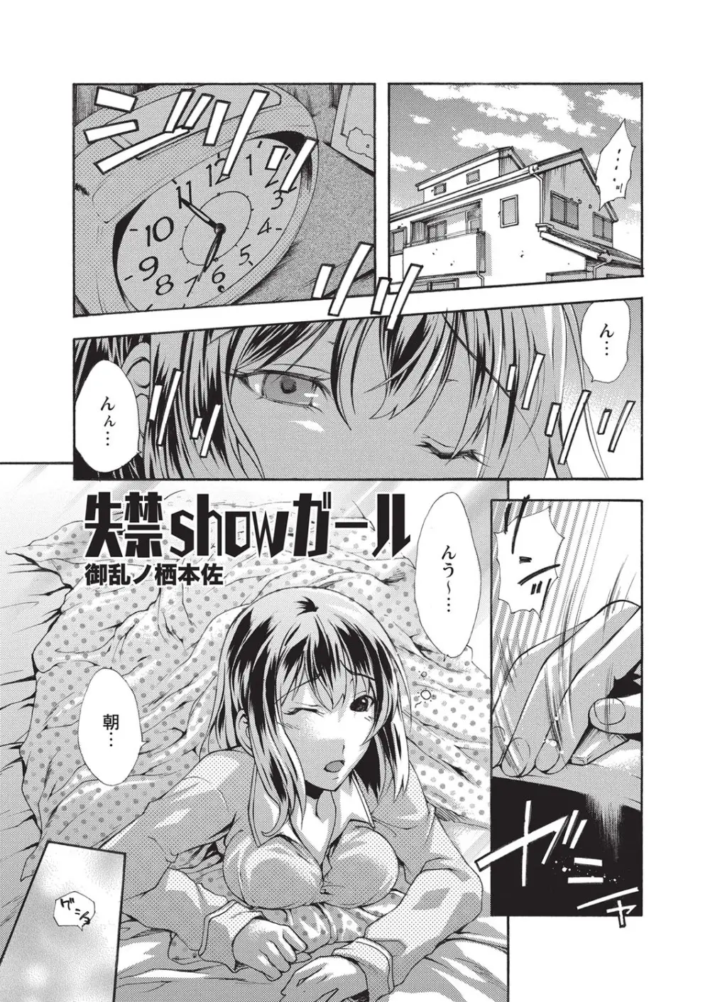 失禁showガール Page.2