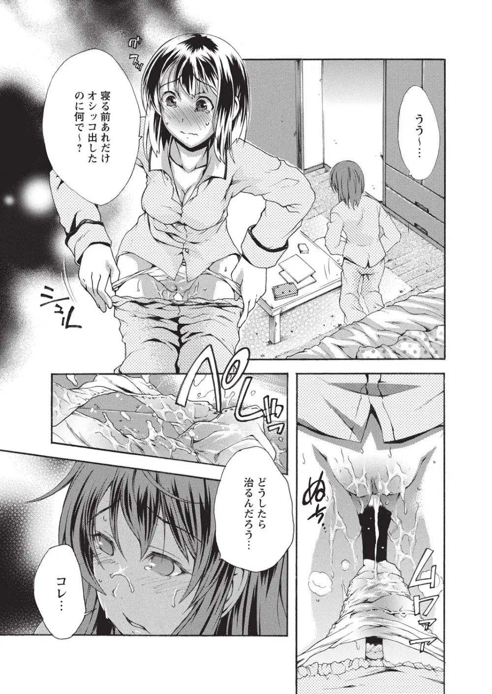 失禁showガール Page.4
