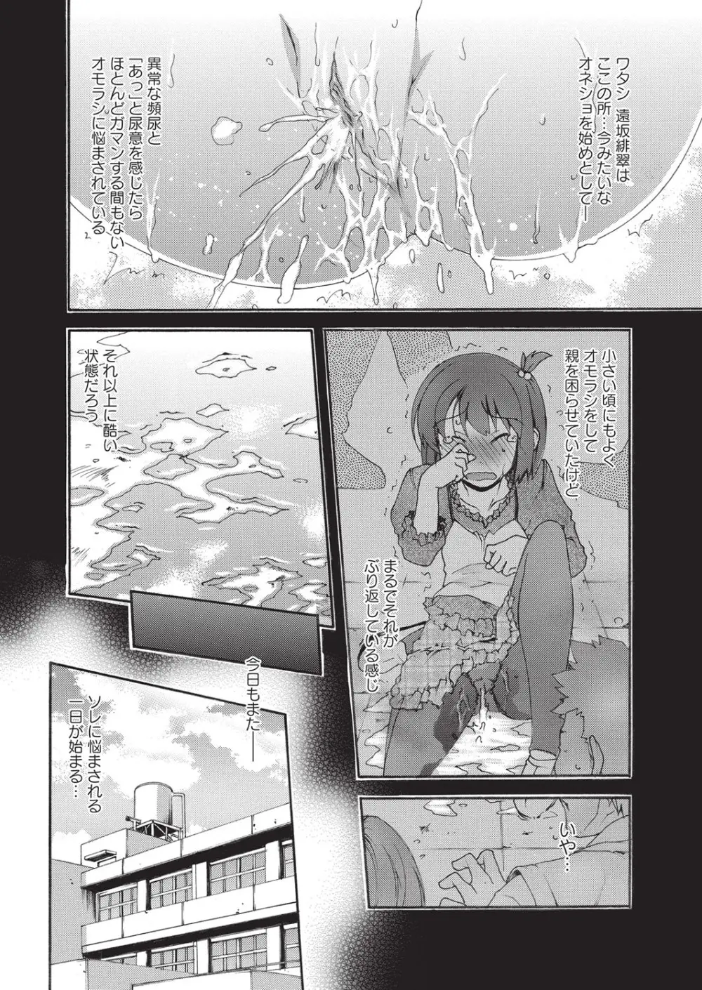 失禁showガール Page.5