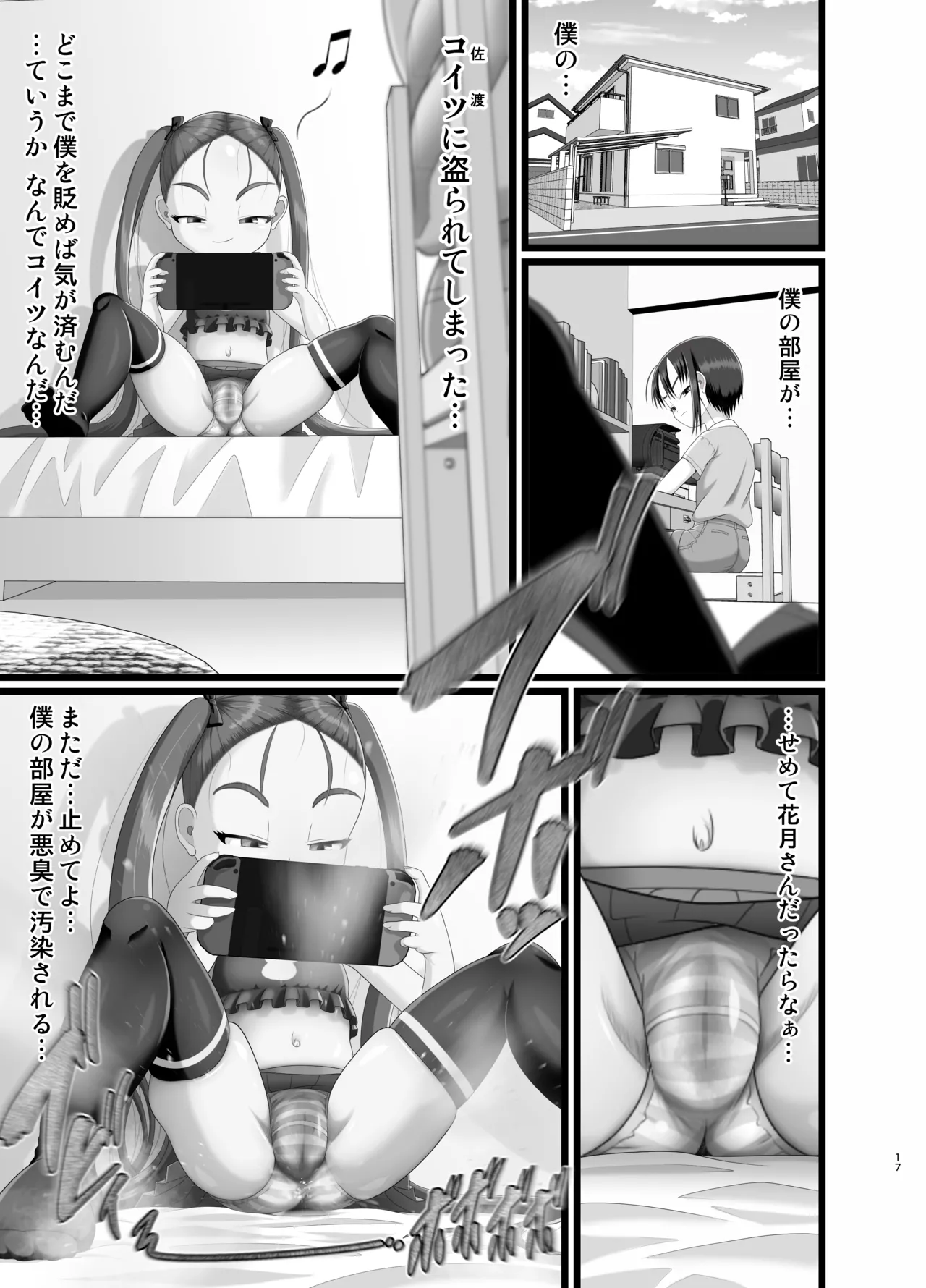 サニスタンド＃5 Page.17