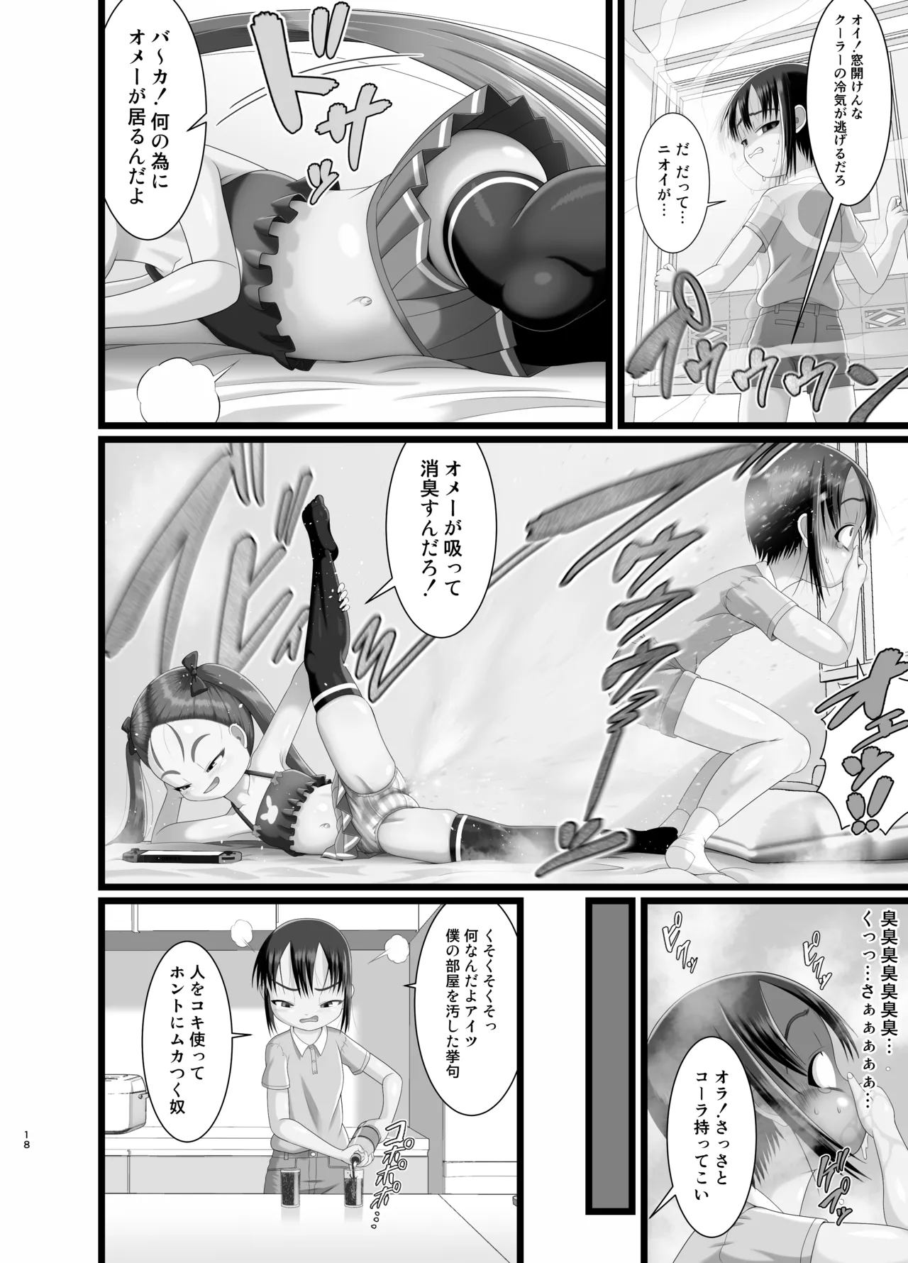 サニスタンド＃5 Page.18