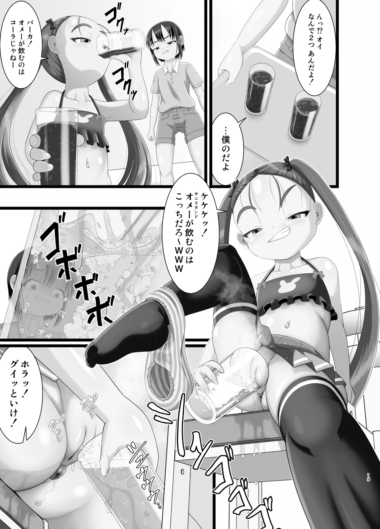 サニスタンド＃5 Page.19