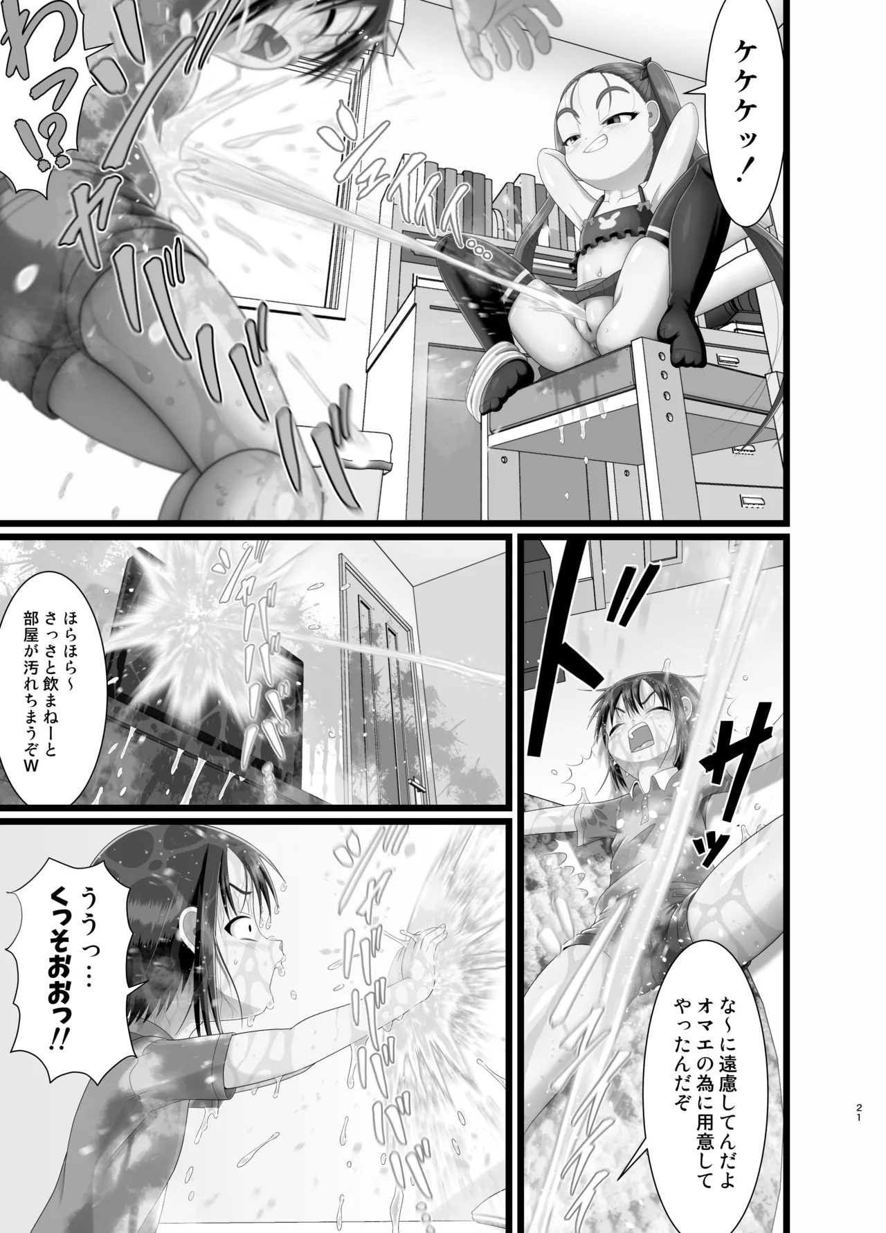 サニスタンド＃5 Page.21
