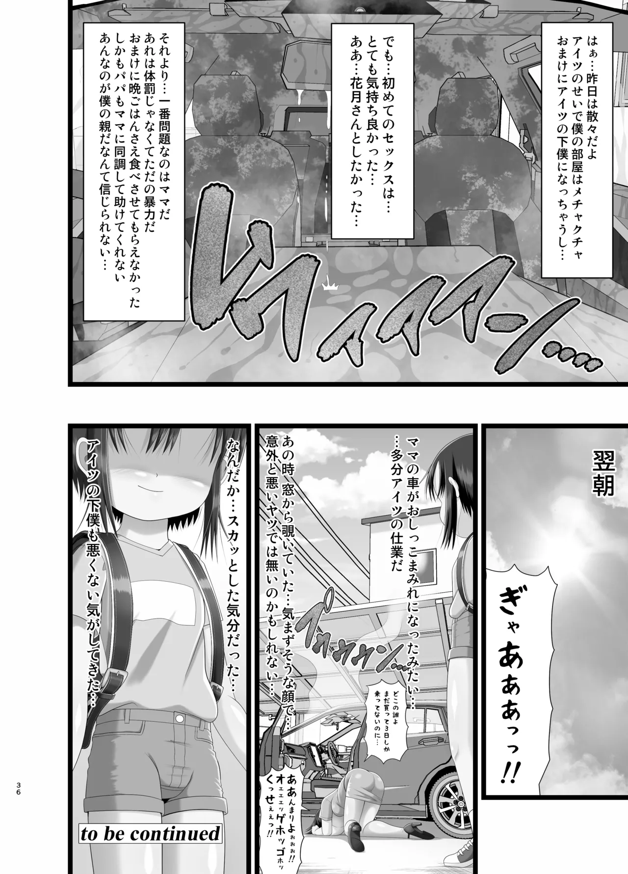 サニスタンド＃5 Page.36