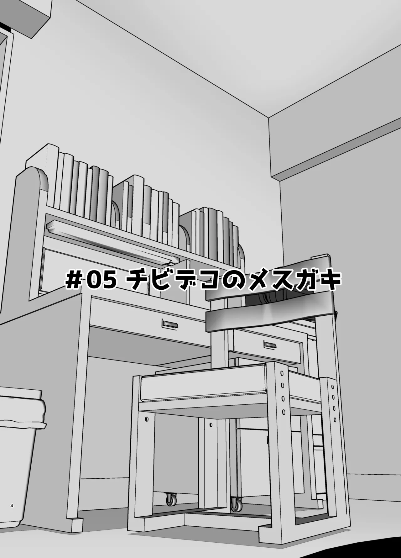 サニスタンド＃5 Page.4
