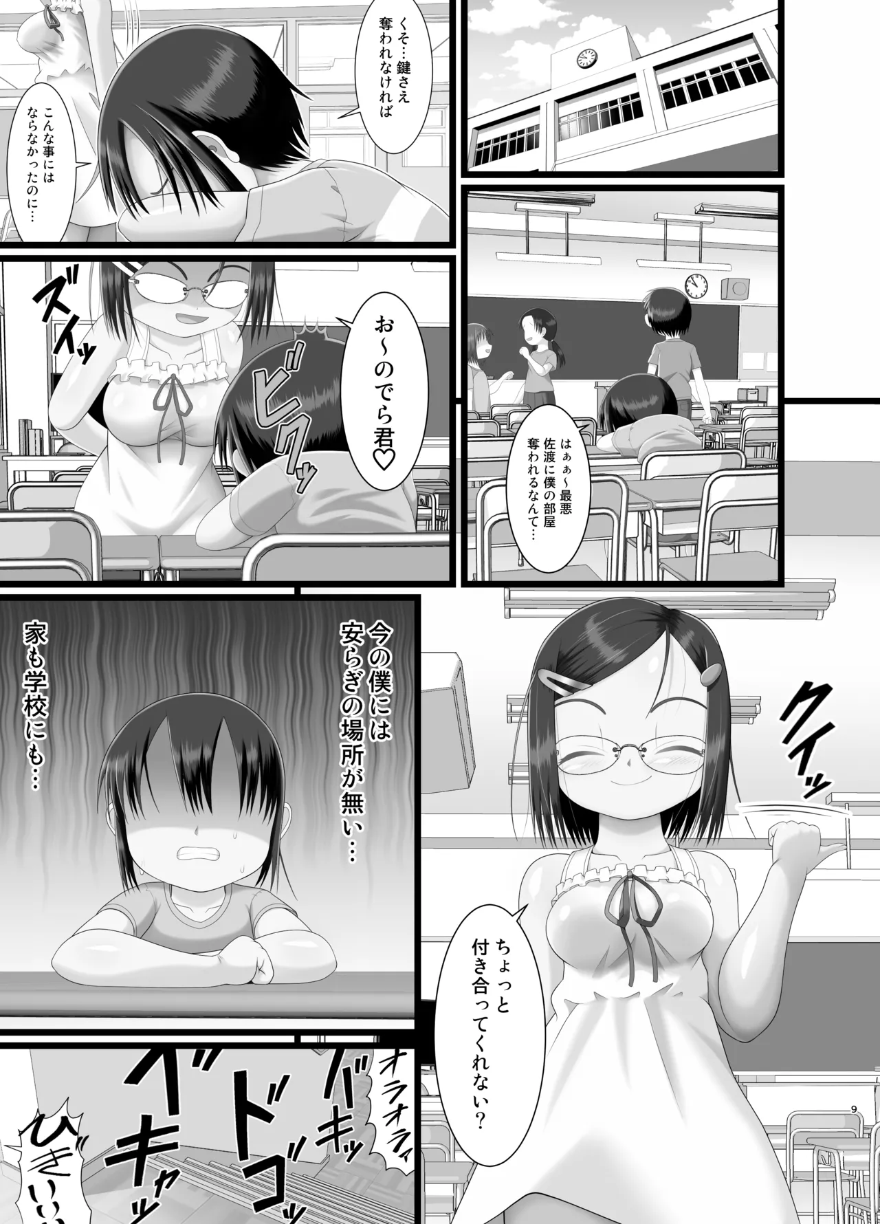 サニスタンド＃5 Page.9