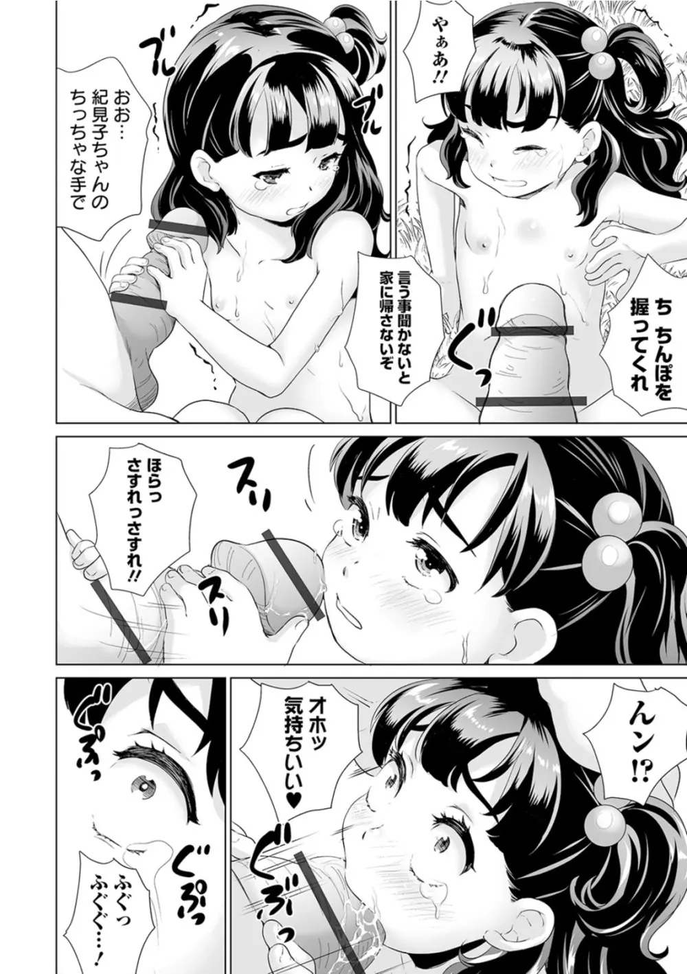 おしっこ折●！〜少女聖水中〜【エンタメ】 Page.14