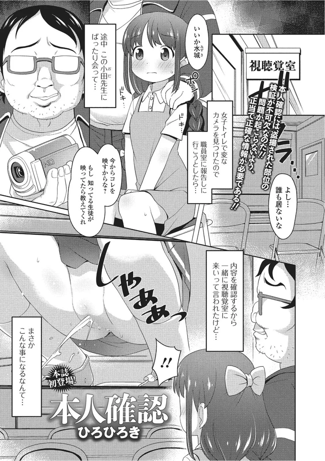 おしっこ折●！〜少女聖水中〜【エンタメ】 Page.23