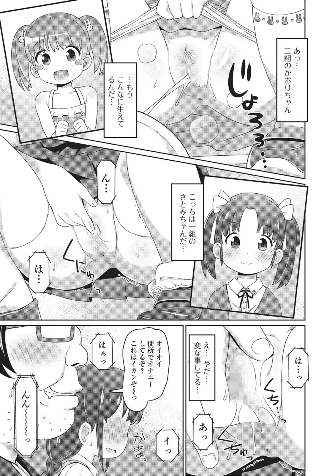 おしっこ折●！〜少女聖水中〜【エンタメ】 Page.25