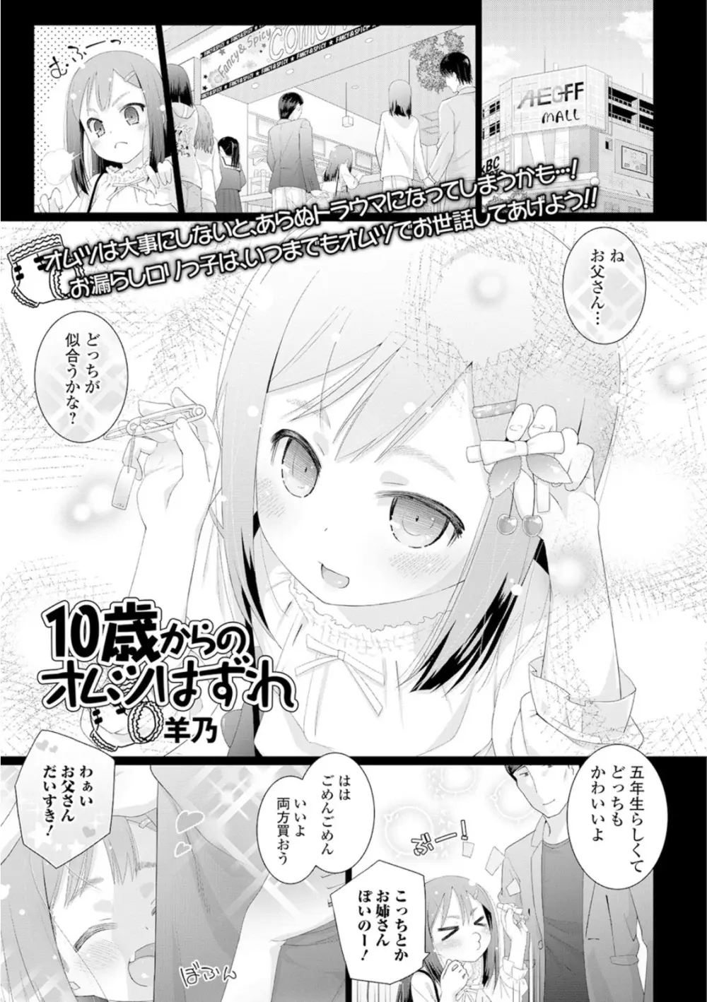 おしっこ折●！〜少女聖水中〜【エンタメ】 Page.39