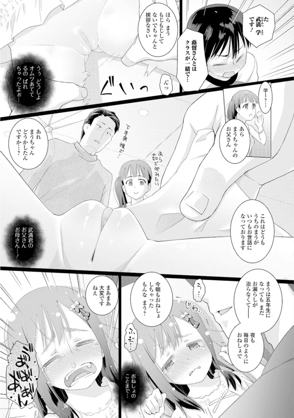 おしっこ折●！〜少女聖水中〜【エンタメ】 Page.45