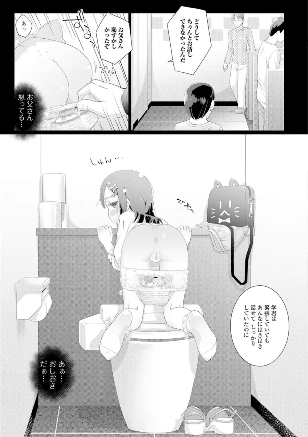 おしっこ折●！〜少女聖水中〜【エンタメ】 Page.49