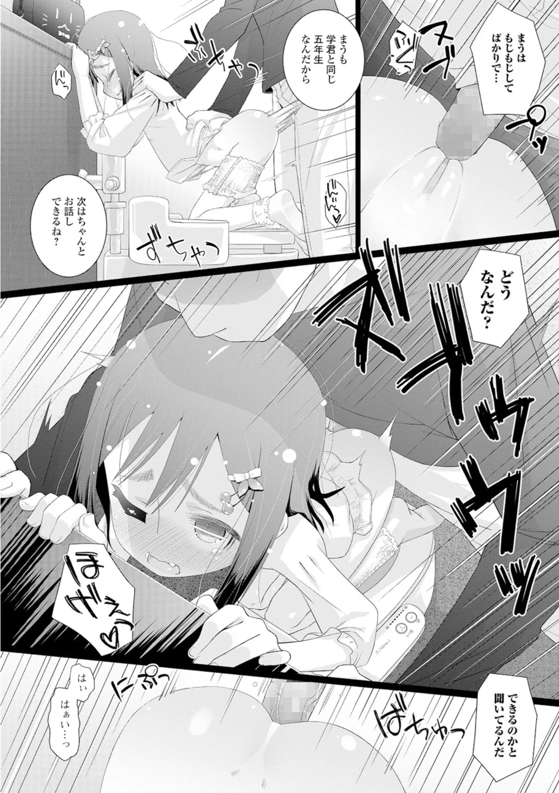 おしっこ折●！〜少女聖水中〜【エンタメ】 Page.50