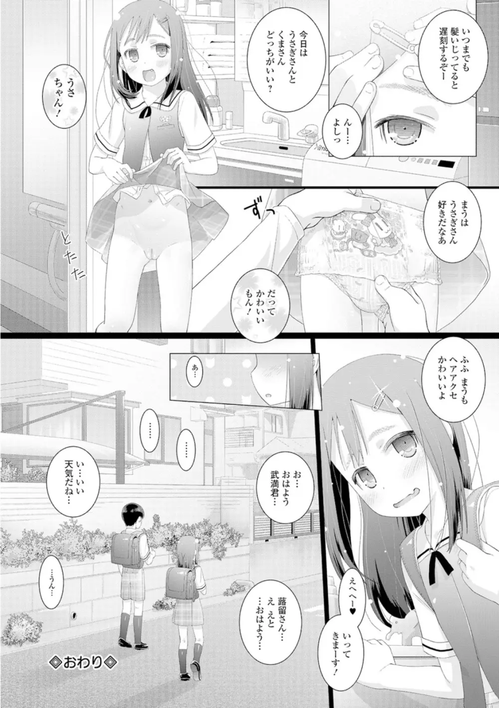 おしっこ折●！〜少女聖水中〜【エンタメ】 Page.54