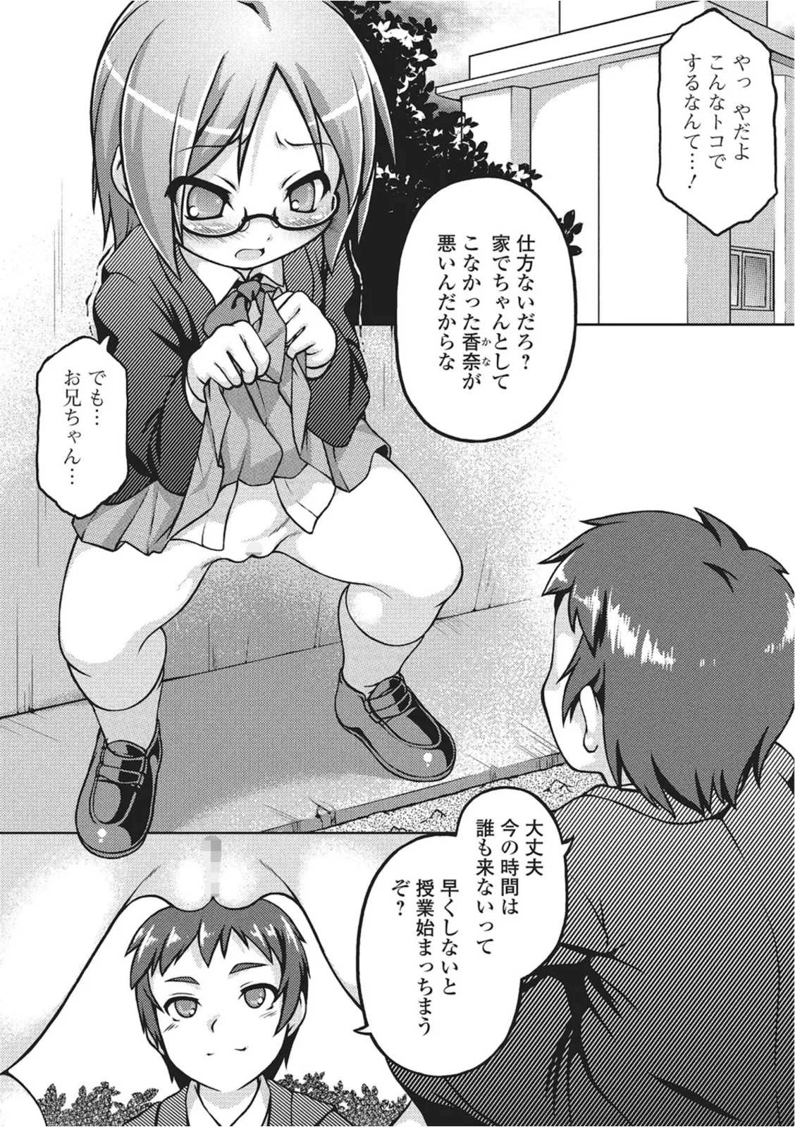 おしっこ折●！〜少女聖水中〜【エンタメ】 Page.55