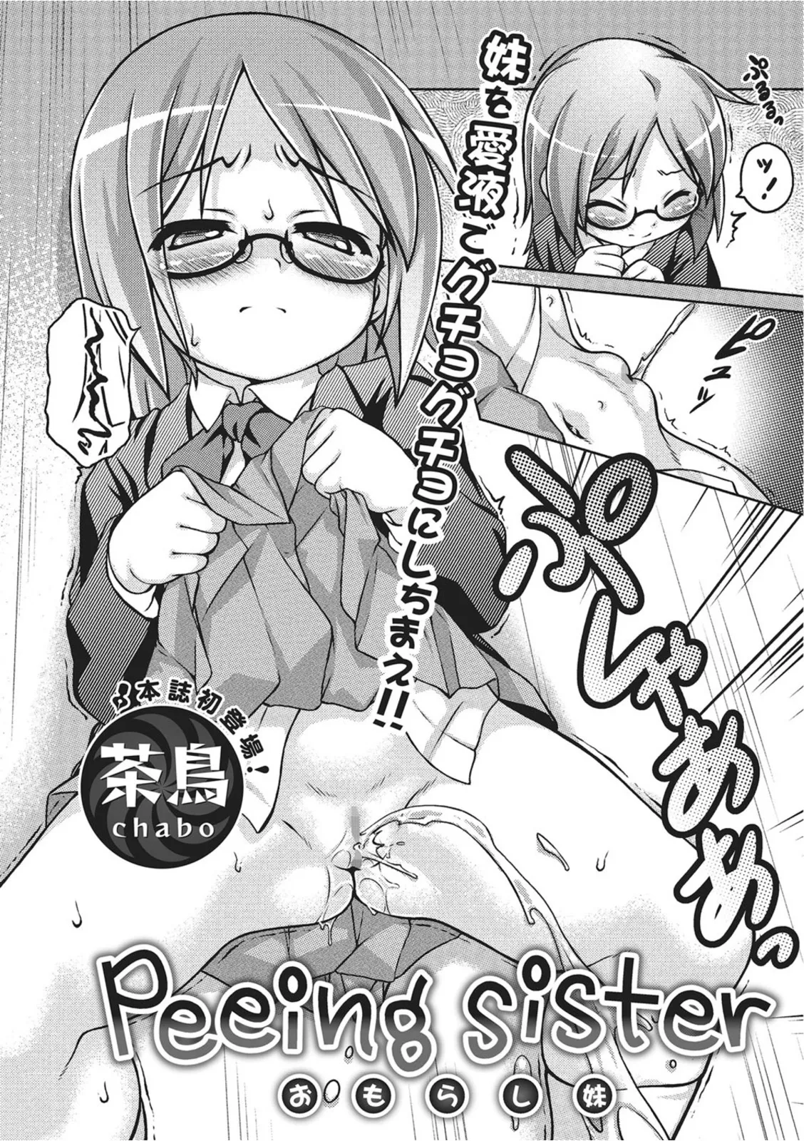 おしっこ折●！〜少女聖水中〜【エンタメ】 Page.56