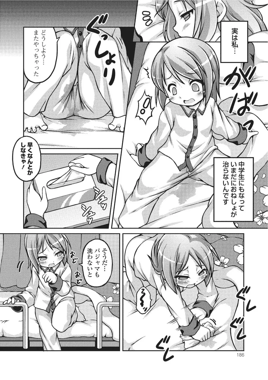 おしっこ折●！〜少女聖水中〜【エンタメ】 Page.58
