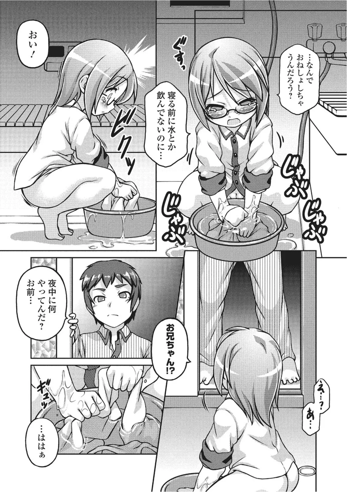 おしっこ折●！〜少女聖水中〜【エンタメ】 Page.59