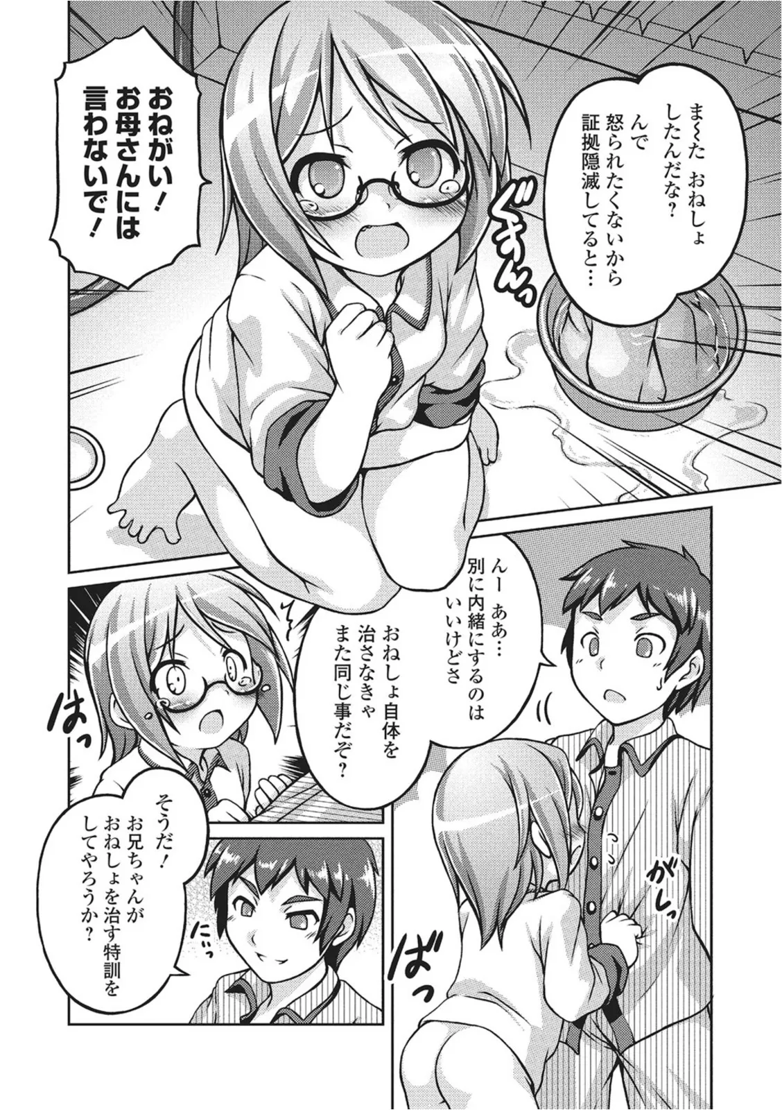 おしっこ折●！〜少女聖水中〜【エンタメ】 Page.60